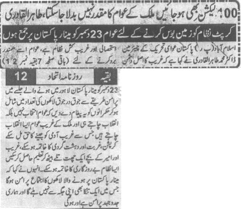 تحریک منہاج القرآن Pakistan Awami Tehreek  Print Media Coverage پرنٹ میڈیا کوریج Daily Ittehad Last Page